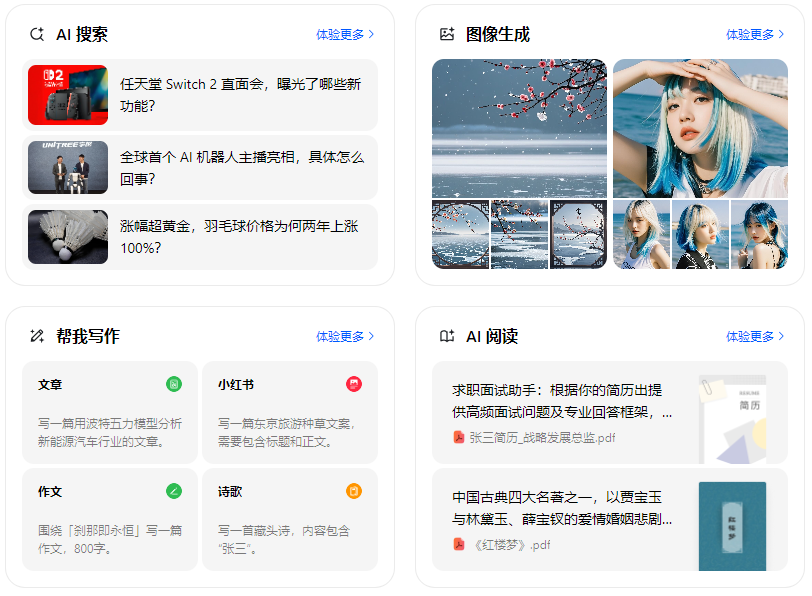 和布克赛尔蒙古自治县智能搜索迎来升级 豆包搜索优化重塑线上内容运营方式