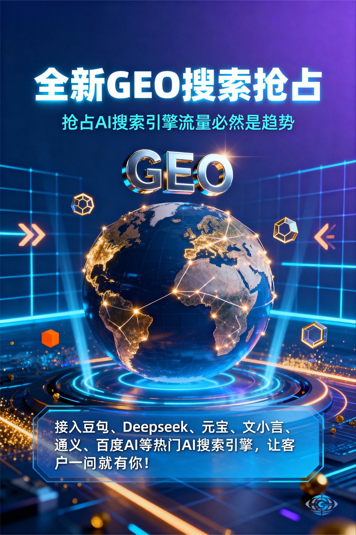 聚焦和布克赛尔蒙古自治县，基于地理匹配逻辑，解析GEO优化的技术原理与运行机制