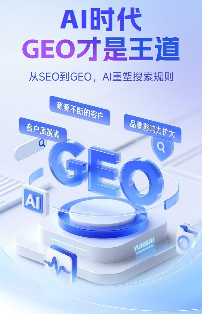 标准化赋能和布克赛尔蒙古自治县本地数字营销 国硕AI重构国内GEO优化服务新生态