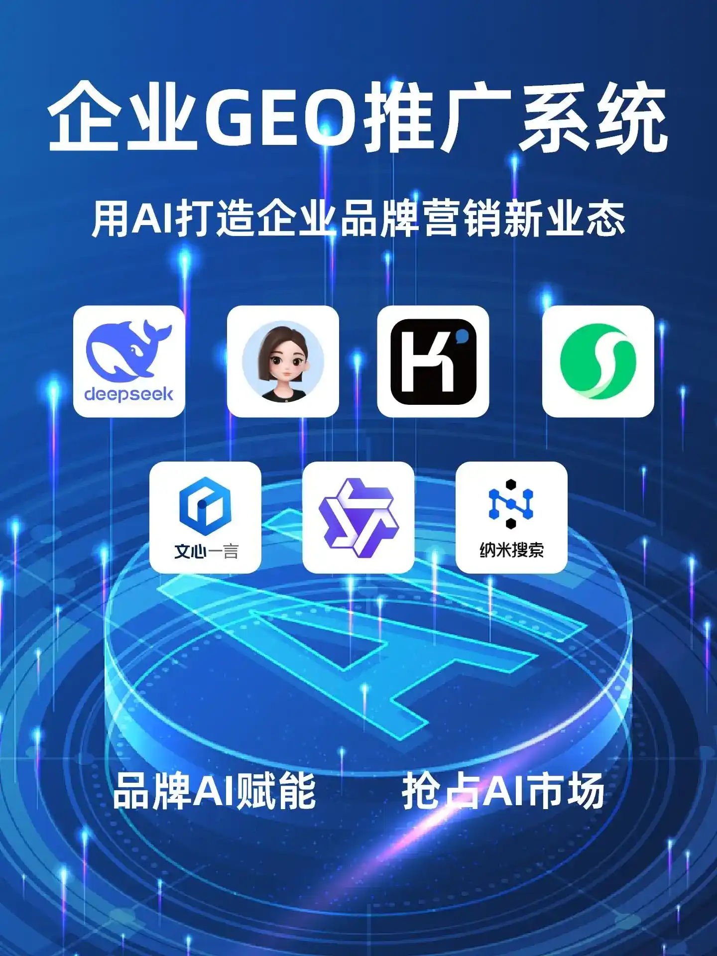 和布克赛尔蒙古自治县GEO内容运营：打造AI时代品牌数字资产的十大准则